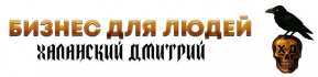 Халанский Дмитрий 
